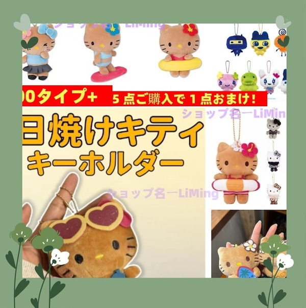 日焼けキティ　2002 ぬいぐるみキーホルダー これ懐かしすぎる、、！当時、大人気だった日焼けキティちゃんが再登場