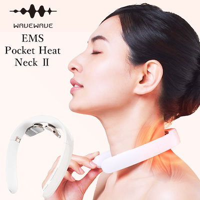 WAVEWAVE ポケットヒートネック2 ウェイブウェイブ 首 肩 EMS温熱 温熱 ネック ヒートネック リニューアル コードレス ヒーター ウェーブウェーブ スマホ首 WAVEWAVE ポケットヒートネック2 ウェイブウェイブ 首 肩 EMS温熱 温熱 ネック ヒートネック リニューアル コードレス ヒーター  ウェーブウェーブ スマホ首 ネックマッサージャー 首マッサージ リフレッシュ リラックス 電気刺激 首用EMS ポケットヒートネック | 日本通販