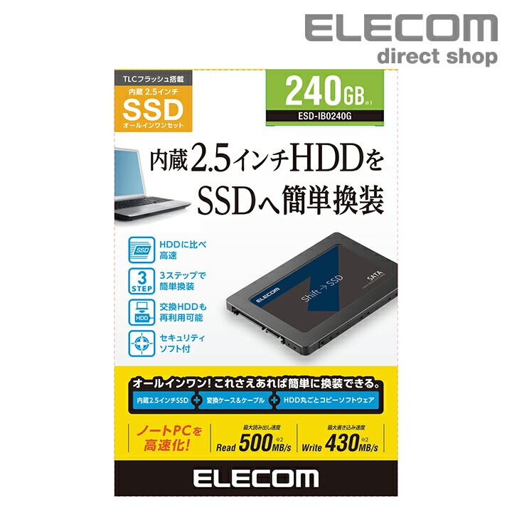 内蔵2.5インチ SSD 240GB 耐衝撃 USB3.1 Gen1 ケーブル付属 ESD-IB0240G