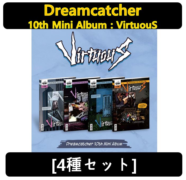 【Dreamcatcher】 - [4種セット] 10th Mini Album : VirtuouS