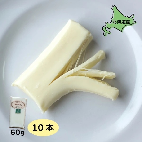 ペンケルティア（プレーン） さけるチーズ 10個 60g10 北海道グルメ ご当地グルメ 北海道産 チーズ 北海道 おつまみ チーズ 詰め合わせ ギフト お取り寄せグルメ 美味しい 絶品