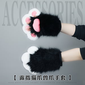 ぬいぐるみ爪肉マット手袋コスプレ道具かわいい猫爪漫画コミックコミックシミュレーション獣爪露出指手袋