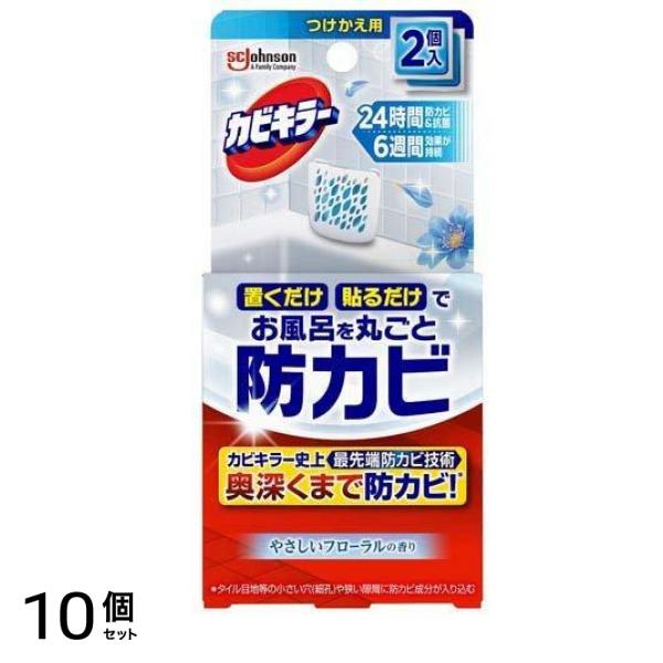 お風呂に置くだけ防カビジェル やさしいフローラルの香り つけかえ用 8mL× 2個入 10個セット
