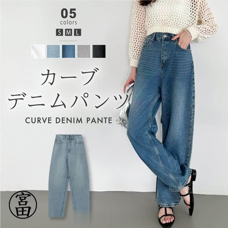 カーブパンツ デニムパンツ レディース ワイドパンツ カーブデニム デニム パンツ ジーパン ワイドデニム ワイド ジーンズ ボ ゆったり 体型カバー ハ