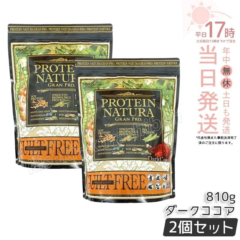 2袋セット エステプロラボ プロテインナチュラ グランプロ ダークココア 840g 大袋 Esthe Pro Labo GRAN PRO ボディメイク プロテイン スポーツ タンパク 13,095円