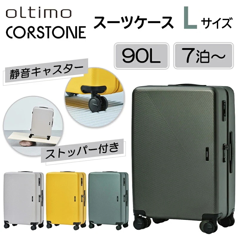 CORSTONE スーツケース Lサイズ 大型 キャリーケース 90L ストッパー サスペンション 軽量 受託手荷物無料サイズ OT-0883-69