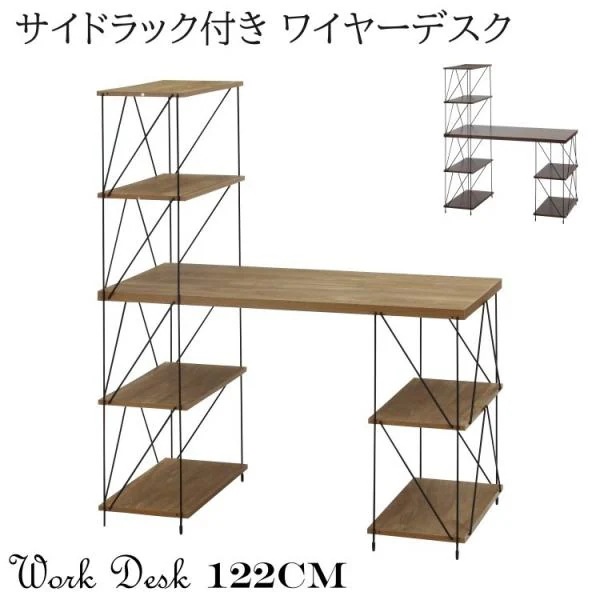 両袖デスク サイドラック 幅122cm ラック 棚収納 デスク 簡単組立 両袖机 シンプル ワーク パソコン 学習机