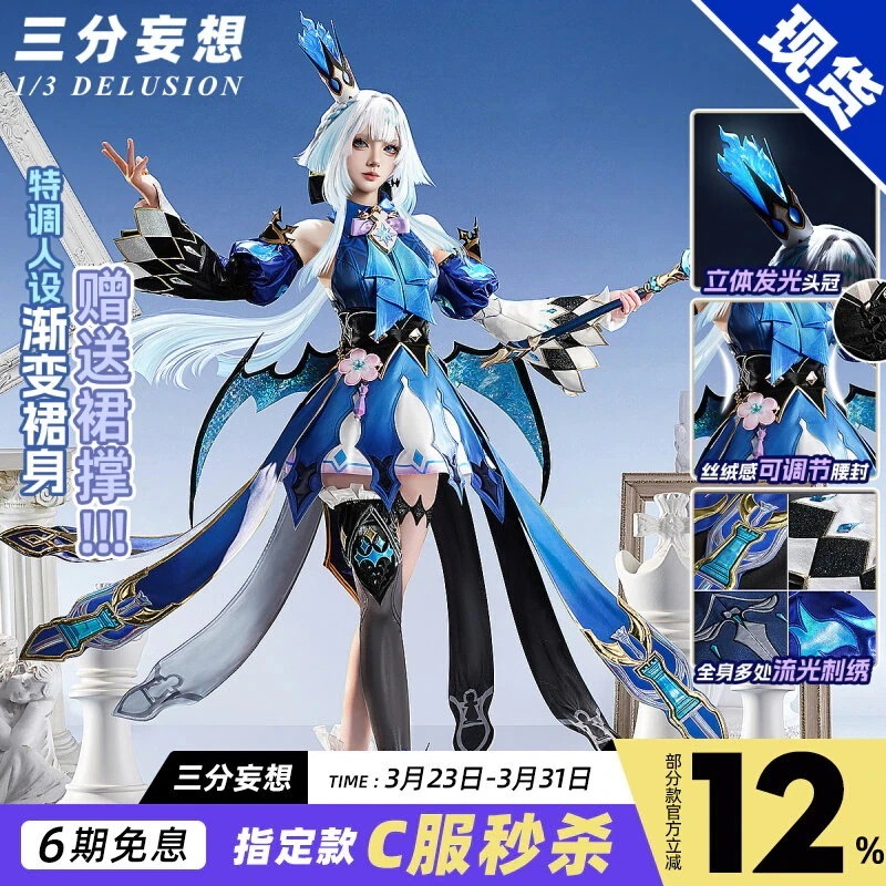 三 分 妄想 崩壊 星 穹鉄 道 cos 服 刻 律 徳 コスプレ 女