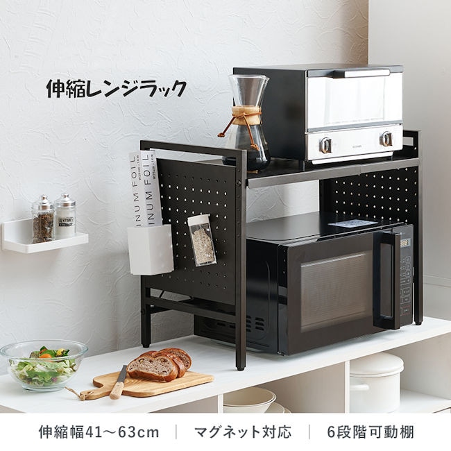 伸縮式レンジラック幅41～63cm トースターラック キッチンラック 収納 レンジ上ラック レンジ収納（93）