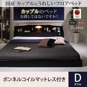 国産 コンセント/照明付 カップルにうれしいフロアベッド [ボンネルコイルマットレス付き] ダブル [フレーム色]ブラック
