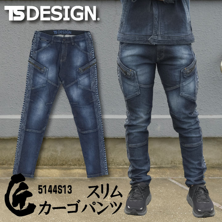 [即日出荷] TS DESIGN スリムカーゴパンツ 匠シリーズ トライバル タクミシルバー TAKUMI カーゴパンツ ストレッチ デニム 作業服 作業着 /tw-5144s13