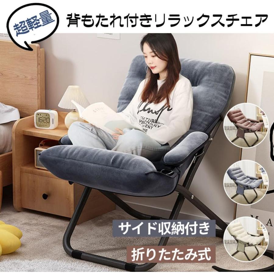 折りたたみリクライニングチェア 椅子 一人用ソファー リクライニングチェア 3 段階角度調節 背もたれ 高反発クッション 肘掛け付き サイド収納 人間工学設計