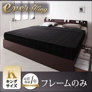 棚/コンセント付収納ベッド [EverKing]エヴァーキング [ベッドフレームのみ/マットレスなし] キング [フレーム色]ダークブラウン 42,038円