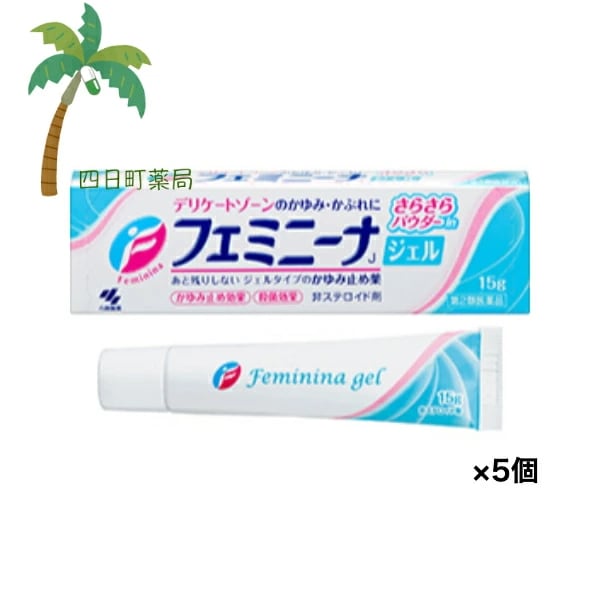 【第2類医薬品】フェミニーナジェル 15g [5個セット] かゆみ かぶれ 市販薬 医薬品 デリケート ゾーン ジェル さらさら パウダー 配合 ジェルタイプ (セルフメディケーション税制対象)