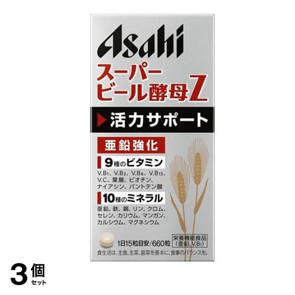 アサヒ スーパービール酵母Z 660粒 3個セット
