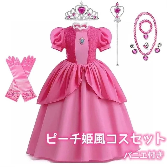ワンピース マリオ風 ピーチ姫風 コスプレ コスチューム 子供 キッズ 女の子 お洋服 コスプレ服 コスプレ衣装 仮装