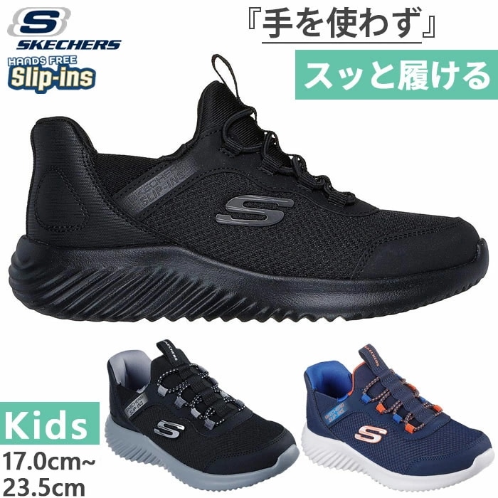 ジュニア キッズ スリップインズ バウンダー ブリスクバースト SLIP-INS スニーカー ハンズフリーシューズ 運動靴 403822L