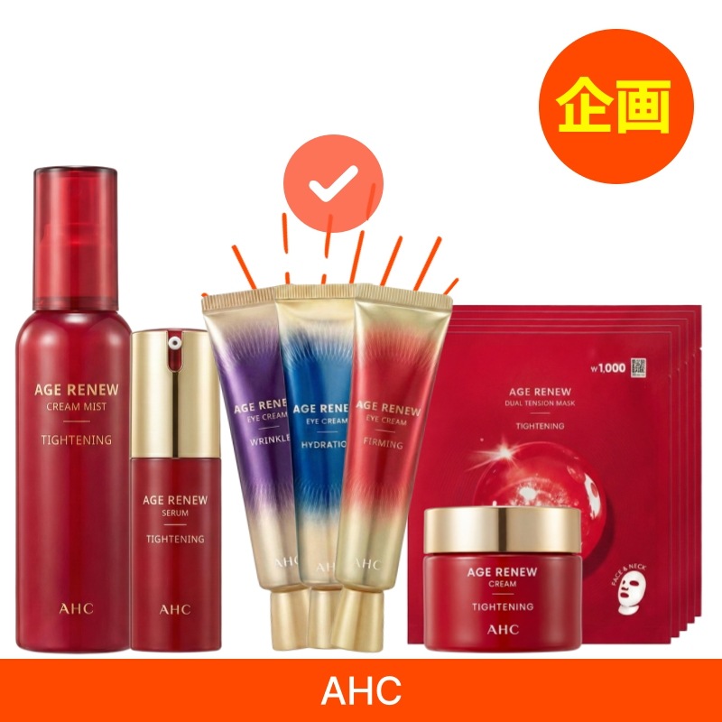 【韓国ダイソ】 [AHC] エイジリニュー タイトニング 5種フルセット (ミスト+セラム+アイクリーム 一つ選択+クリーム+マスク5枚) / 弾力 / リフティング