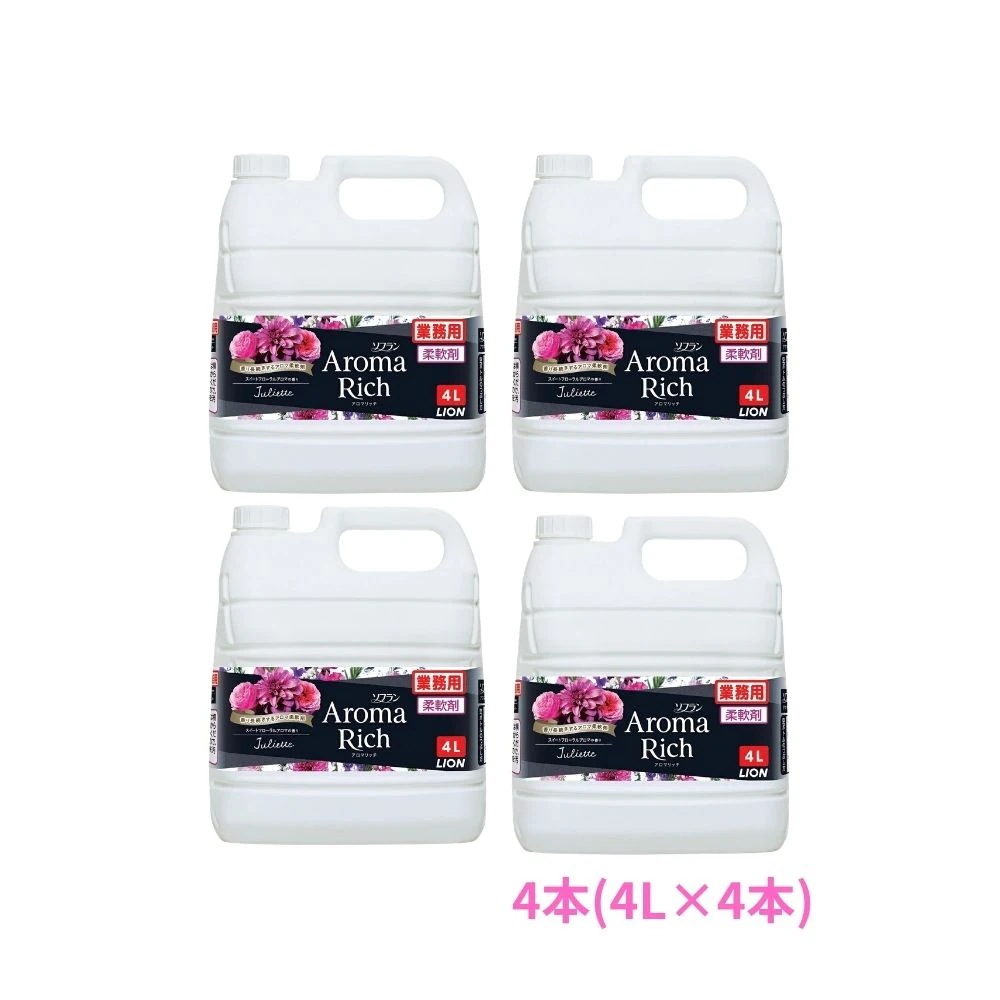 ライオン　柔軟剤　ソフラン　アロマリッチ　ジュリエット　業務用　4L×4本セットセット販売お徳用【取り寄せ商品・即納不可・代引き不可・返品不可】