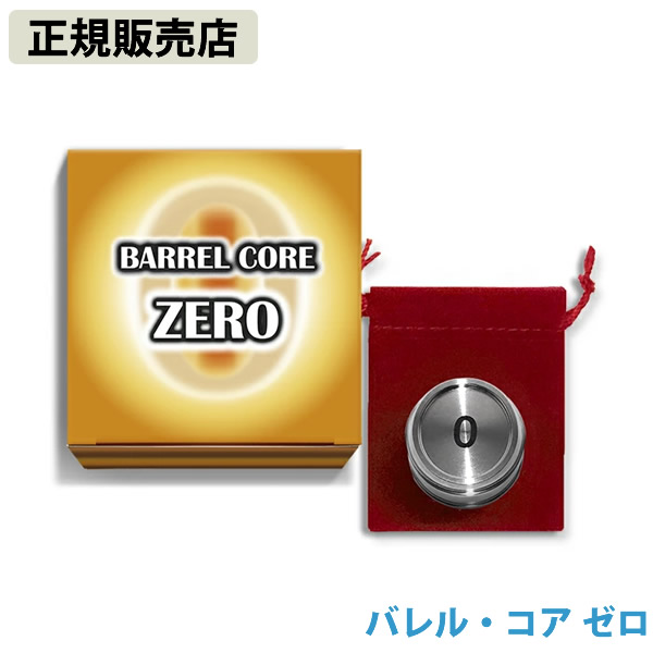 【正規販売店】バレル・コア ゼロ (送料無料) ユニカ ヒーリング 癒し 開運 アイテム グッズ