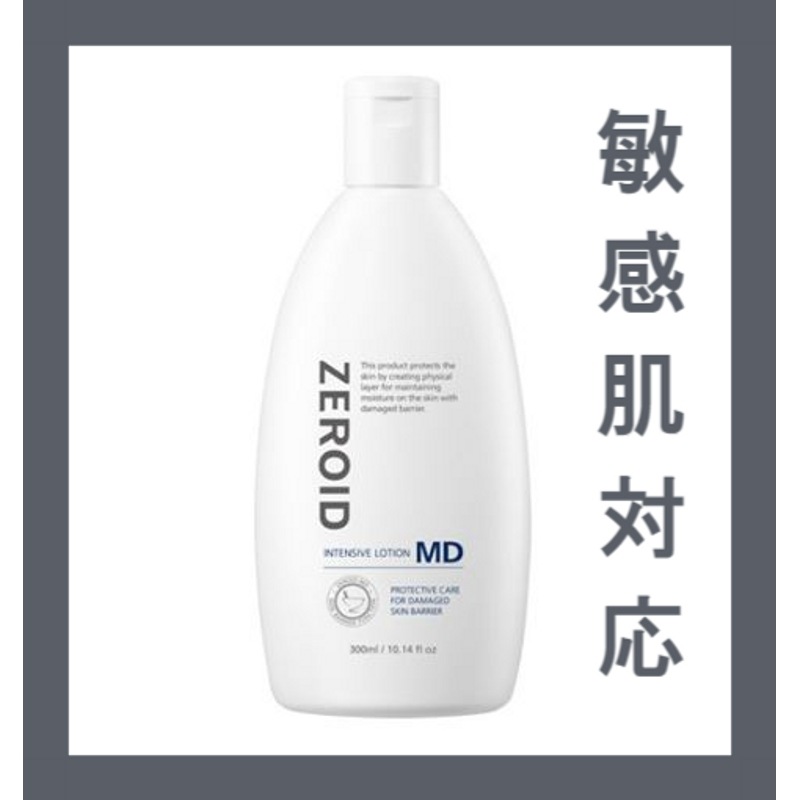 ゼロイドインテンシブローションMD大容量300ml
