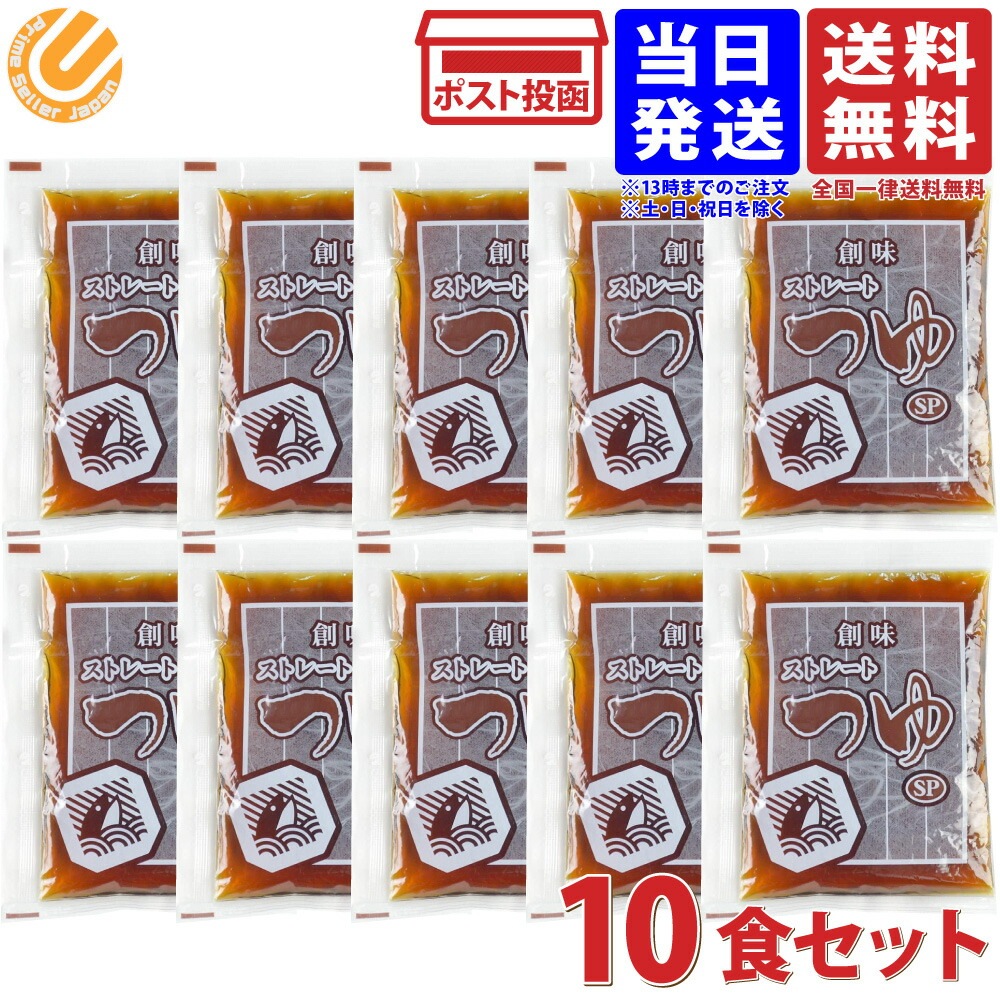 市場 創味食品 ストレートつゆ 60ml×12食セット 創味のつゆ SP