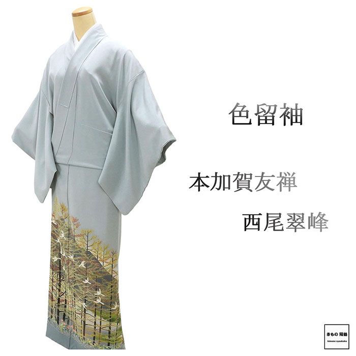 色留袖 正絹 本加賀友禅 西尾翠峰作 身丈159cm 裄丈66cm 梅鉢 三つ紋 中古 リサイクル 着物 フォーマル レディース f4072