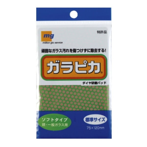 ミリオンジオサービス MO011 ガラピカ ダイヤ研磨パッド ソフトタイプ 標準サイズ(75×120mm)