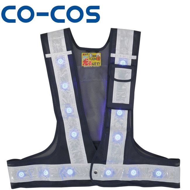 コーコス 3015002 LED 多機能安全ベスト 光るんです！ 作業着 作業服 運輸 建築 販売 現場 オフィス ユニフォーム メンズ レディース