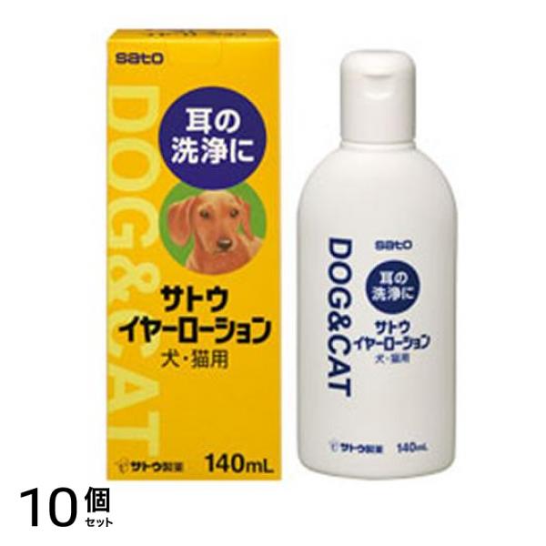 佐藤製薬 サトウイヤーローション 犬・猫用 140mL 10個セット