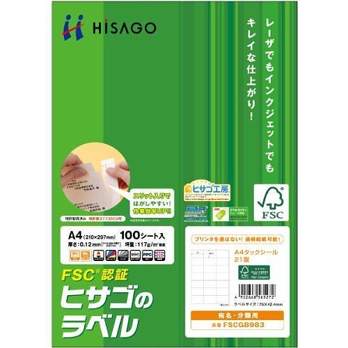 （まとめ買い）A4タックシール20面 FSCGB985 00009003 [x3]