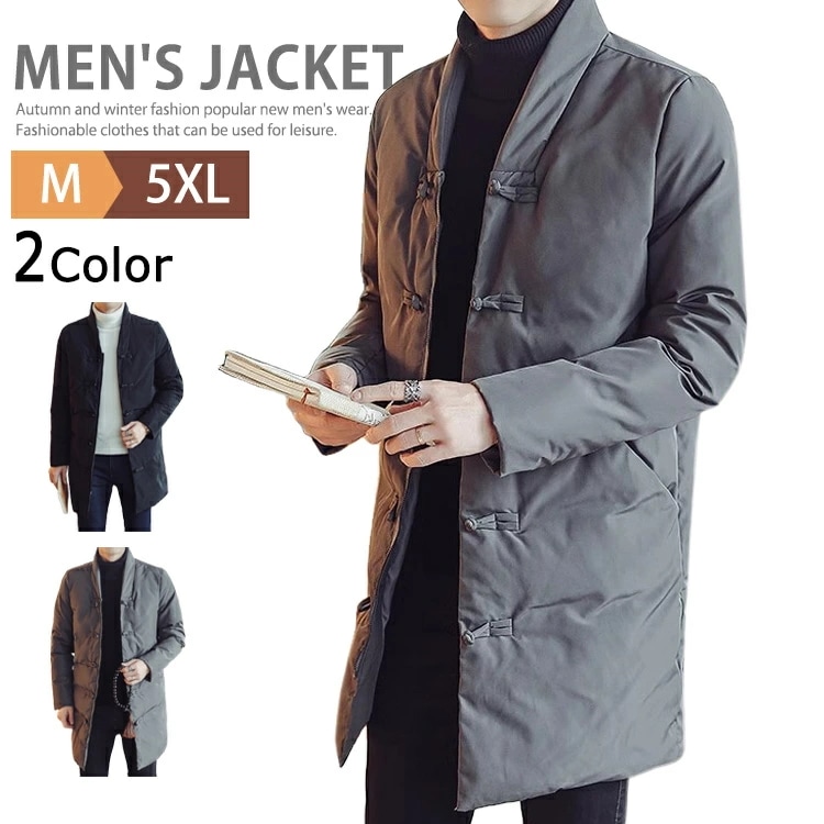 中綿コート メンズ ロングコート チャイナ服 アウター ブルゾン 中綿ジャケット カンフー服 長袖 無地 普段着 スプリングコート カジュアル チャイナボタン チャイナ風 あったか 暖かい 防寒着 漢