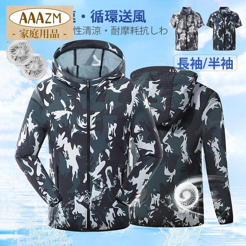 釣り 空調ウエア 夏用 熱中症対策 工事現場 ファン 3速調速 空調風服 仕事 バッテリー選択可能 メンズ 屋外 長袖 セット 半袖 高温作業 軽量 旅行 日焼け止め