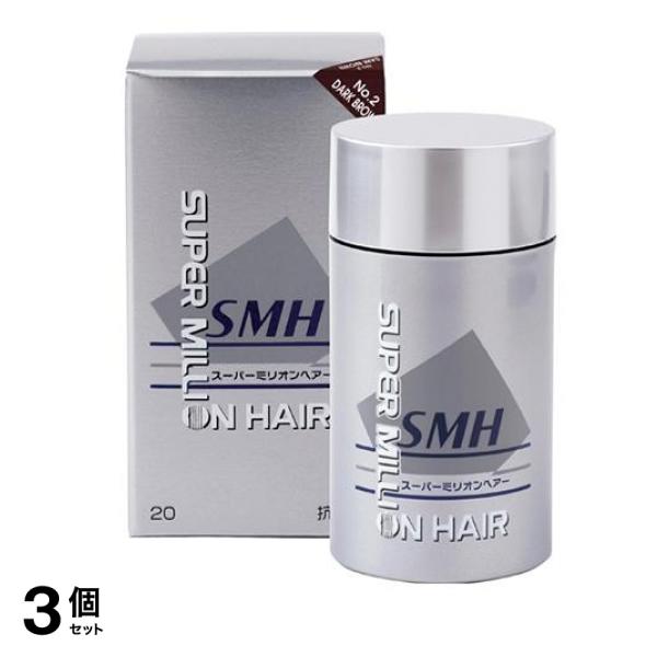 スーパーミリオンヘアー No.2 ダークブラウン 20g 3個セット