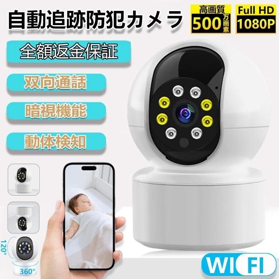 防犯カメラ 屋外 家庭用 WIFI 見守りカメラ ペットカメラ カメラ 300万画素 ベビーモニター 遠隔カメラ 工事不要 ネットワークカメラ 屋内 SD録画