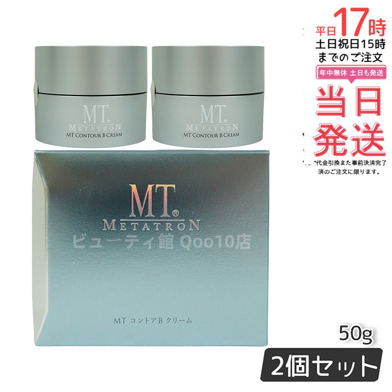 【お得2個セット】MT メタトロン コントアBクリーム 50g パンテノールやナイアシンアミド配合 しっとり滑らかな肌へ導く保湿クリーム