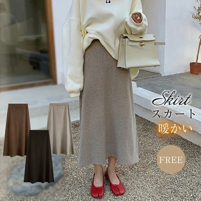【２点購入25O円OFF】スカート レディース ボトムス ニットスカート フレアスカート 秋冬 厚手 無地 シンプル ハイウエスト ゆったり ロングスカート ミモレ丈 カジュアル おしゃれ デート