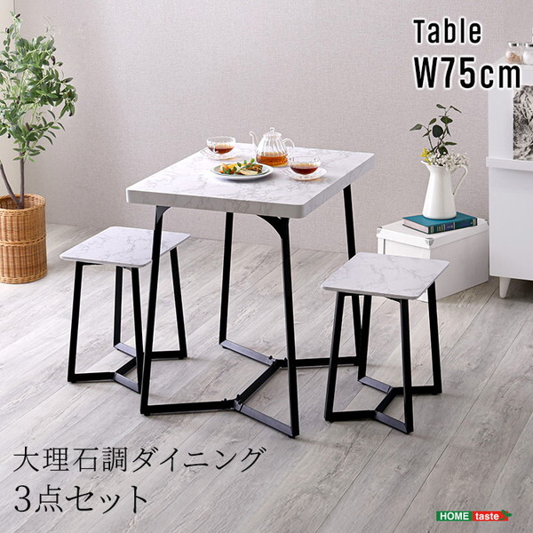 ホームテイスト MRD-3-WH 大理石調ダイニング3点セット ホワイト チェア テーブル 2人掛け スチール脚 オシャレ 3点セット コンパクト 石目調 モダン