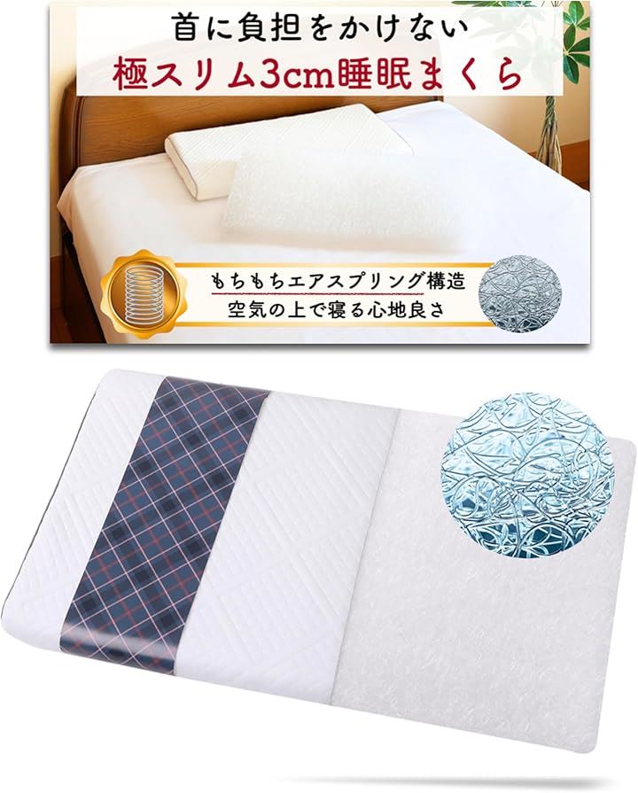 極スリム3cm 睡眠まくら 極低 首や肩の負担を減らす 枕 低め 低い枕 薄い枕 高さ調節 エアスプリング(ホワイト, 縦35cmx横60cm / 低さ3cm～5cm)