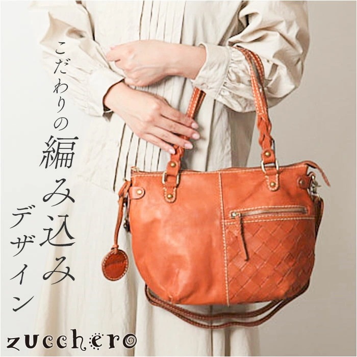 zucchero ズッケロ トートバッグ 49875 2way 通販 トートバック トート 手提げ ショルダーバッグ ショルダーバック ショルダー 肩掛け 斜めかけ 革 レザー 本革 レディース 通勤