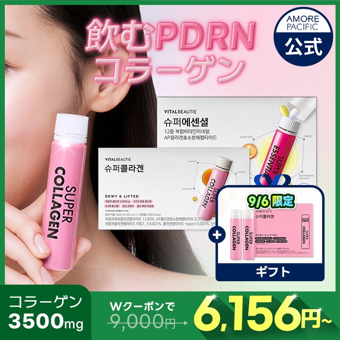 【飲むPDRNコラーゲン新登場】 RENEWAL スーパーコラーゲン 28本or14本 / NEW スーパーエッセンシャル 28本