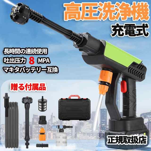 【最安値挑戦！】高圧洗浄機 充電式 6in1 マキタバッテリー対応 8MPa吐出圧力 自吸タイプ 収納ケース付き 高圧クリーナー コードレス 洗車 高性能 強力噴射 軽量 小型 家庭用