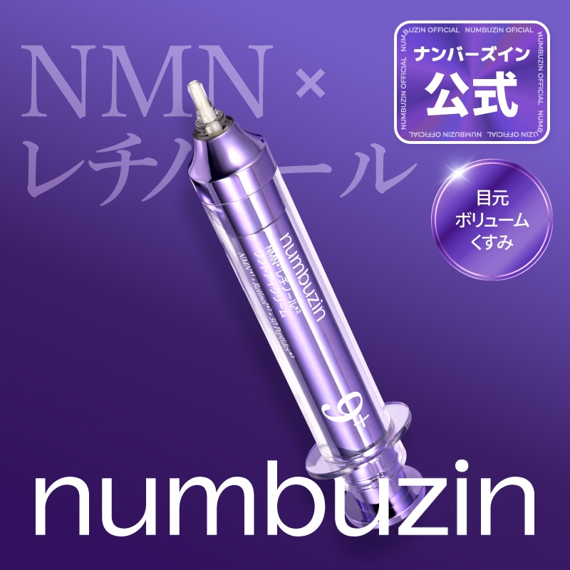 ナンバーズイン　9番　新品　トナー　美容液　アイクリーム　アイパッチ　まとめ売り 7548872698.jpg