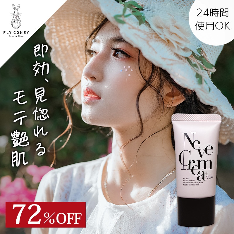 Qoo10] 72%OFF!! シカクリーム ネーヴェ