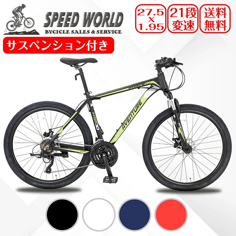 【speedworld】ウンテンバイク MTB自転車 27.5インチ 軽量アルミフレーム ディスクブレーキ 21段変速 サスペンション付き 自転車 オシャレ 通勤 通学 大人 男性 女性 学生