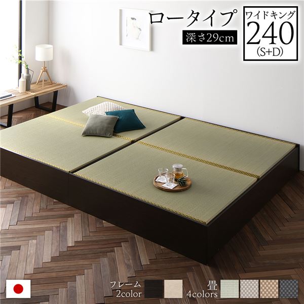畳ベッド ロータイプ 高さ29cm ワイドキング240 S+D ブラウン い草グリーン