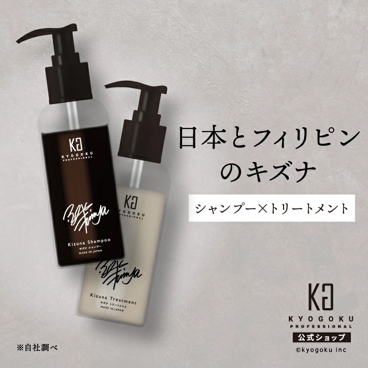 シャンプー k Qoo10] キョウゴク 【Kyogoku】 キズナ シャンプー : ヘア