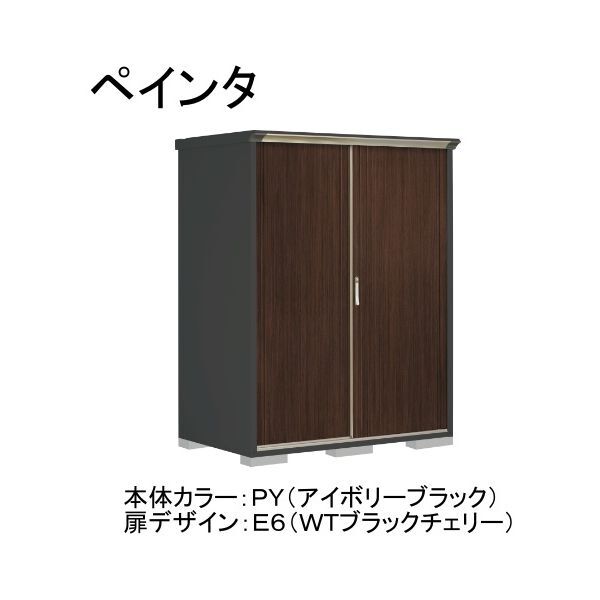 PY-159ATE6 本体カラー:アイボリーブラック 扉デザイン:WTブラックチェリー(E6) PEINTE(ペインタ) タクボ小型物置 たて置きタイプ(ネット棚) メーカー直送