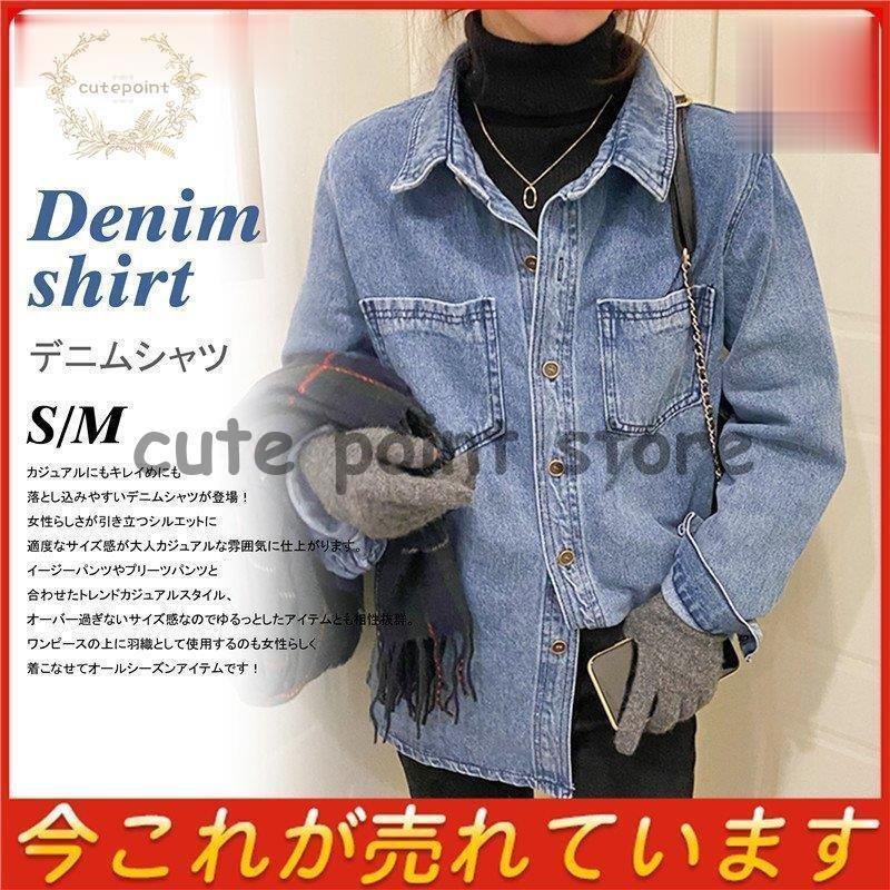 デニムシャツ デニム レディース トップス ジャケット ブラウン ヴィンテージ ユーズド加工 アウター 長袖 無地 細身 秋コーデ