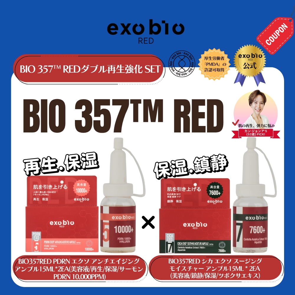 BIO357RED ダブル再生強化 SET (美容液/再生/保湿/鎮静/サーモン PDRN 10,000PPM/ツボクサエキス/韓国薬局)
